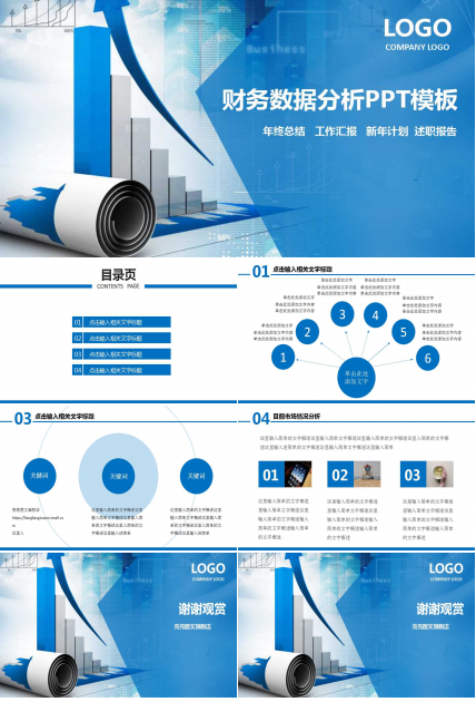 蓝色经典财务数据分析汇报ppt模板