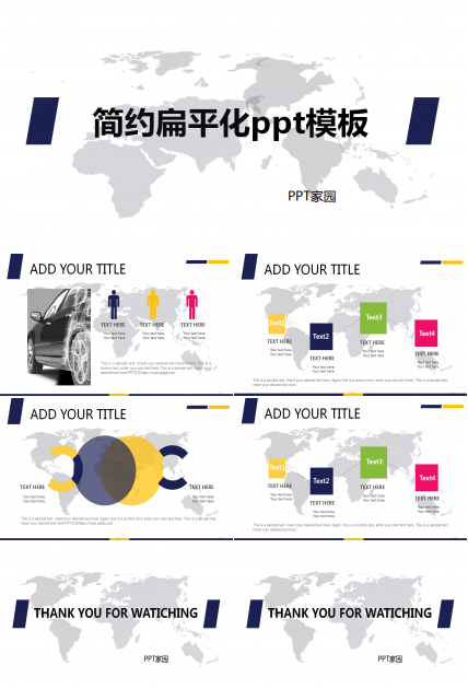 简约扁平化ppt模板_白色商务