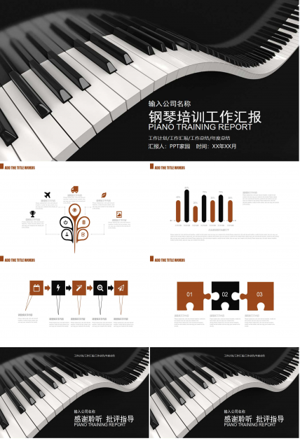 音乐培训工作汇报ppt模板