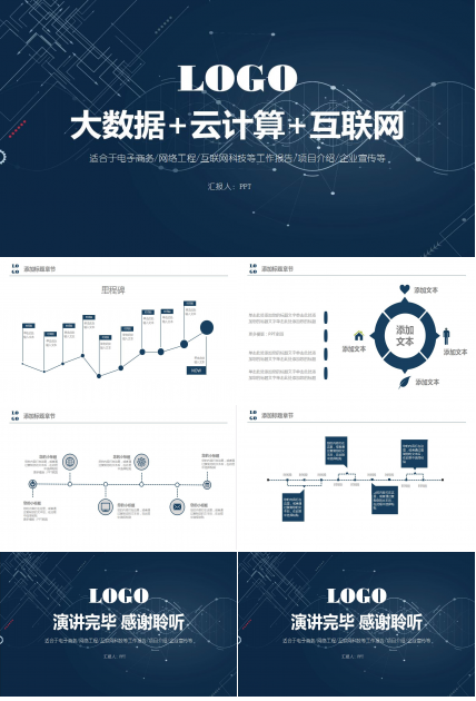 时尚简约互联网科技工作报告ppt模板