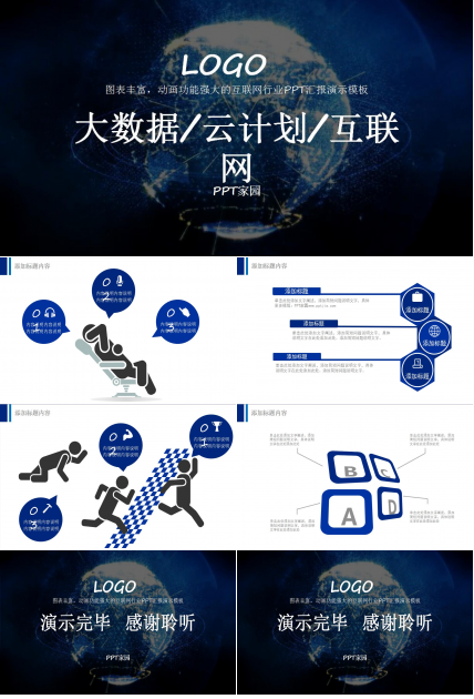 酷炫星空大数据分析ppt模板