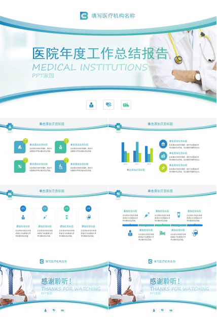 医院年度工作总结报告ppt模板