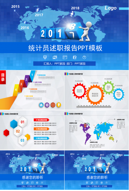 统计员述职报告ppt模板