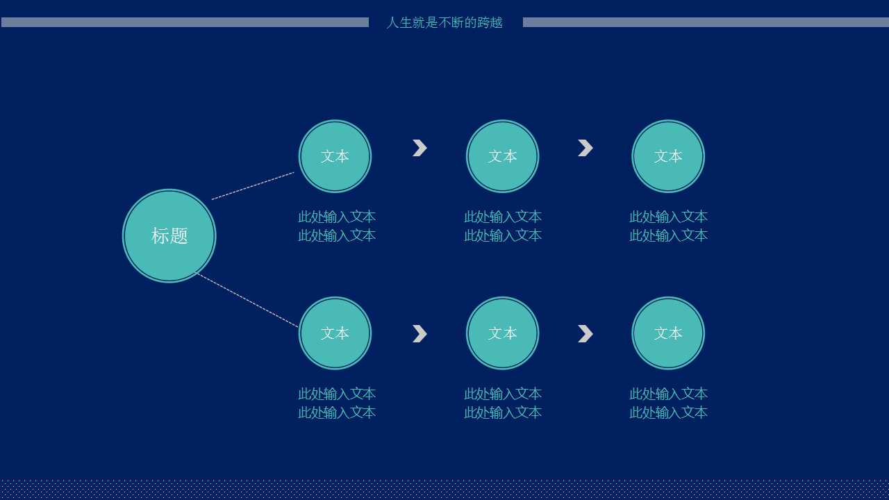 竞聘演讲ppt模板