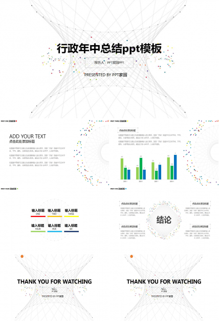 行政年中总结ppt模板