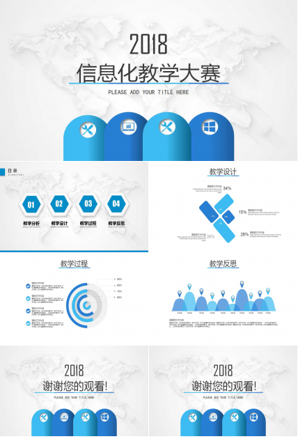 信息化教学大赛ppt模板