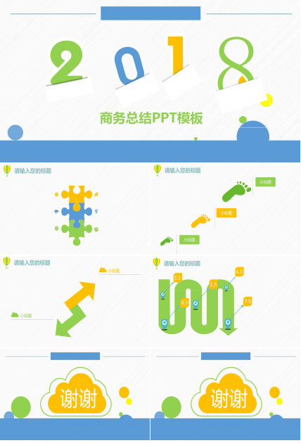 扁平化精美商务工作汇报PPT模板