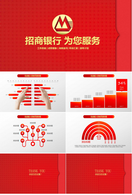 红色简约招商银行数据统计报告ppt模板