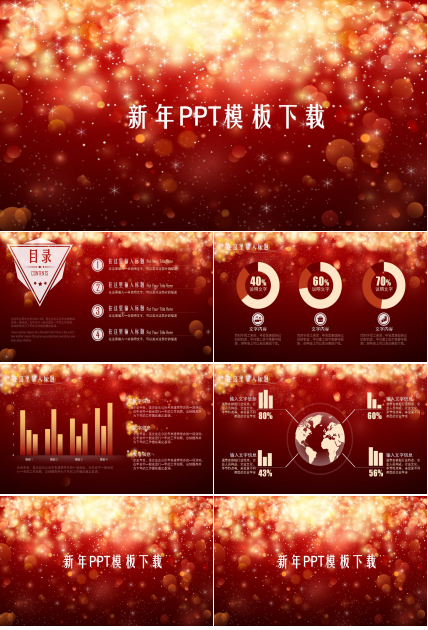 2010新年PPT模板下载