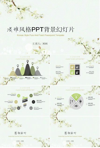 淡雅风格PPT背景幻灯片下载