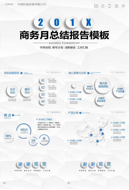 商务月总结报告ppt模板