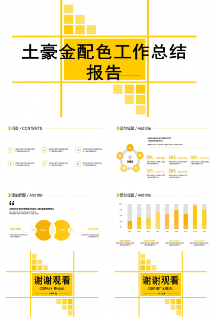 土豪金配色工作总结报告ppt模板