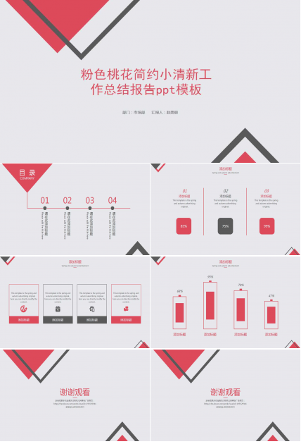 粉色桃花简约小清新工作总结报告ppt模板
