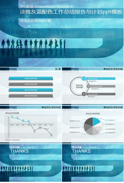 淡雅灰蓝配色工作总结报告与计划ppt模板