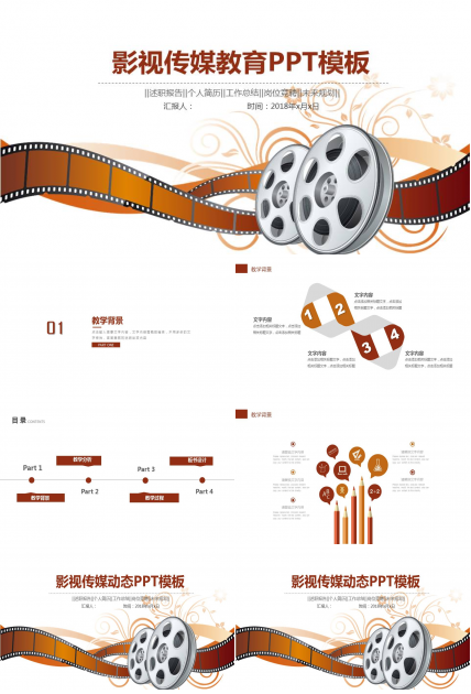 影视传媒教育PPT模板