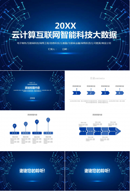 云计算互联网数据分析PPT模板