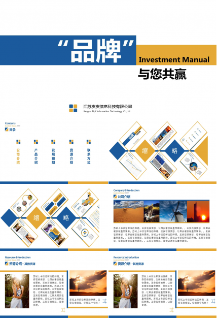 简洁商务信息科技行业招商加盟ppt模板