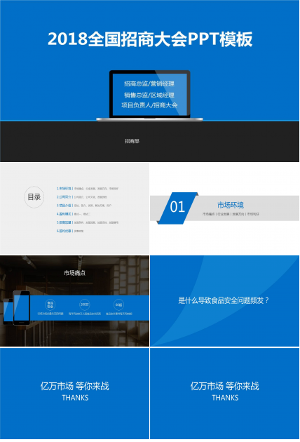 2018全国招商大会ppt模板
