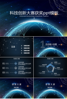 科技创新大赛获奖ppt模板