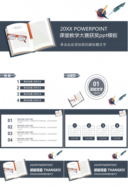 课堂教学大赛获奖ppt模板