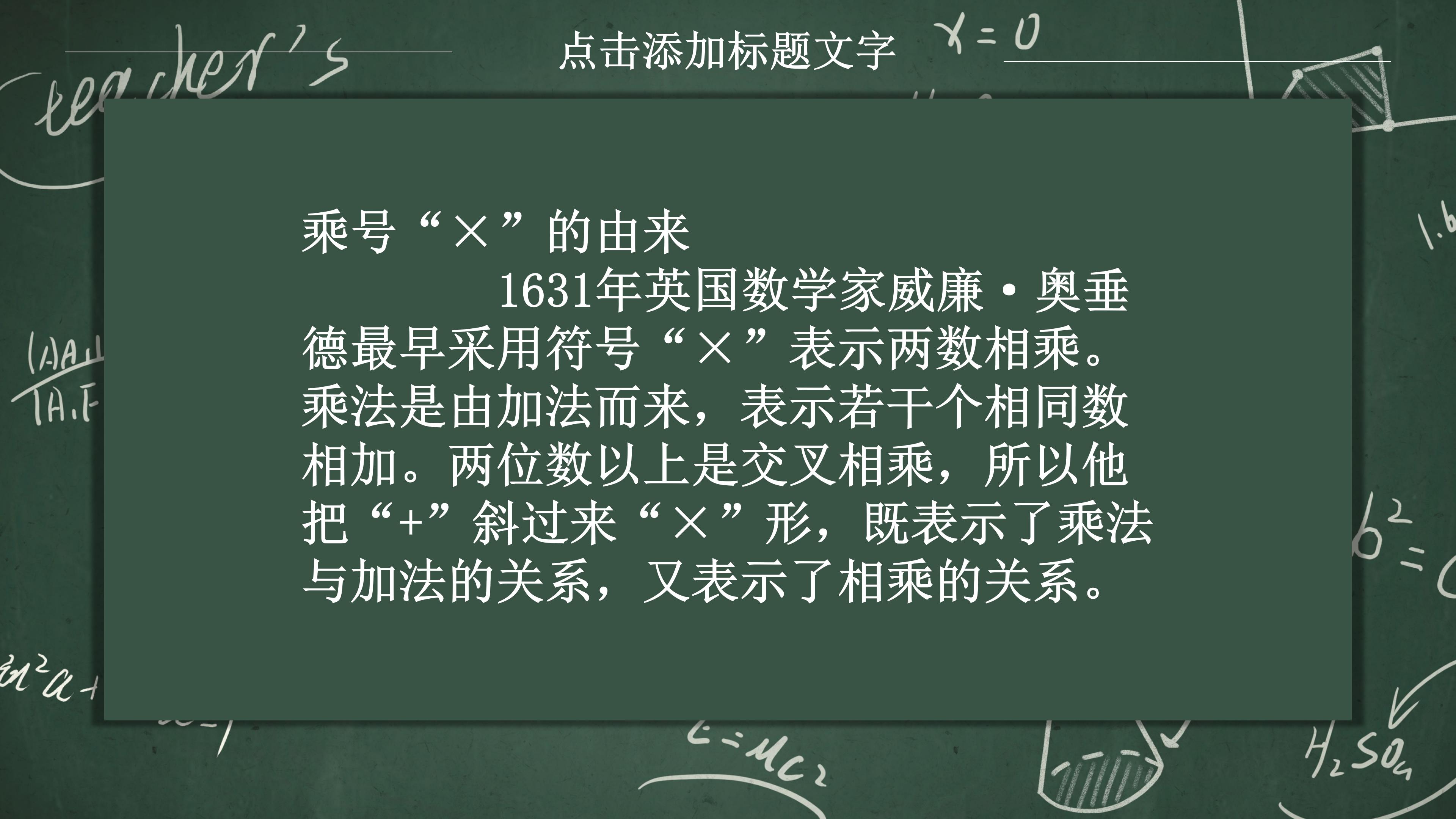 创意公式黑板背景小学教学课件PPT模板