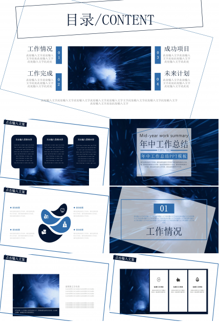 炫酷科技感背景年中工作总结汇报PPT模板