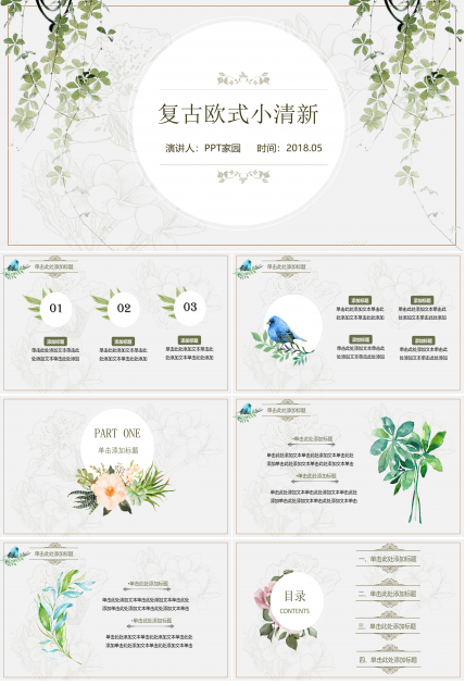 复古清新手绘水彩植物点缀欧式通用PPT模板