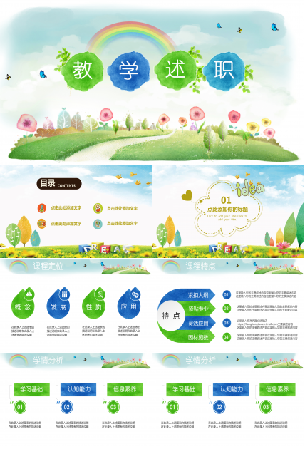 可爱卡通风教育教学述职PPT模板