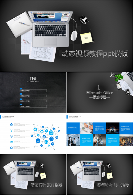 动态视频教程ppt模板