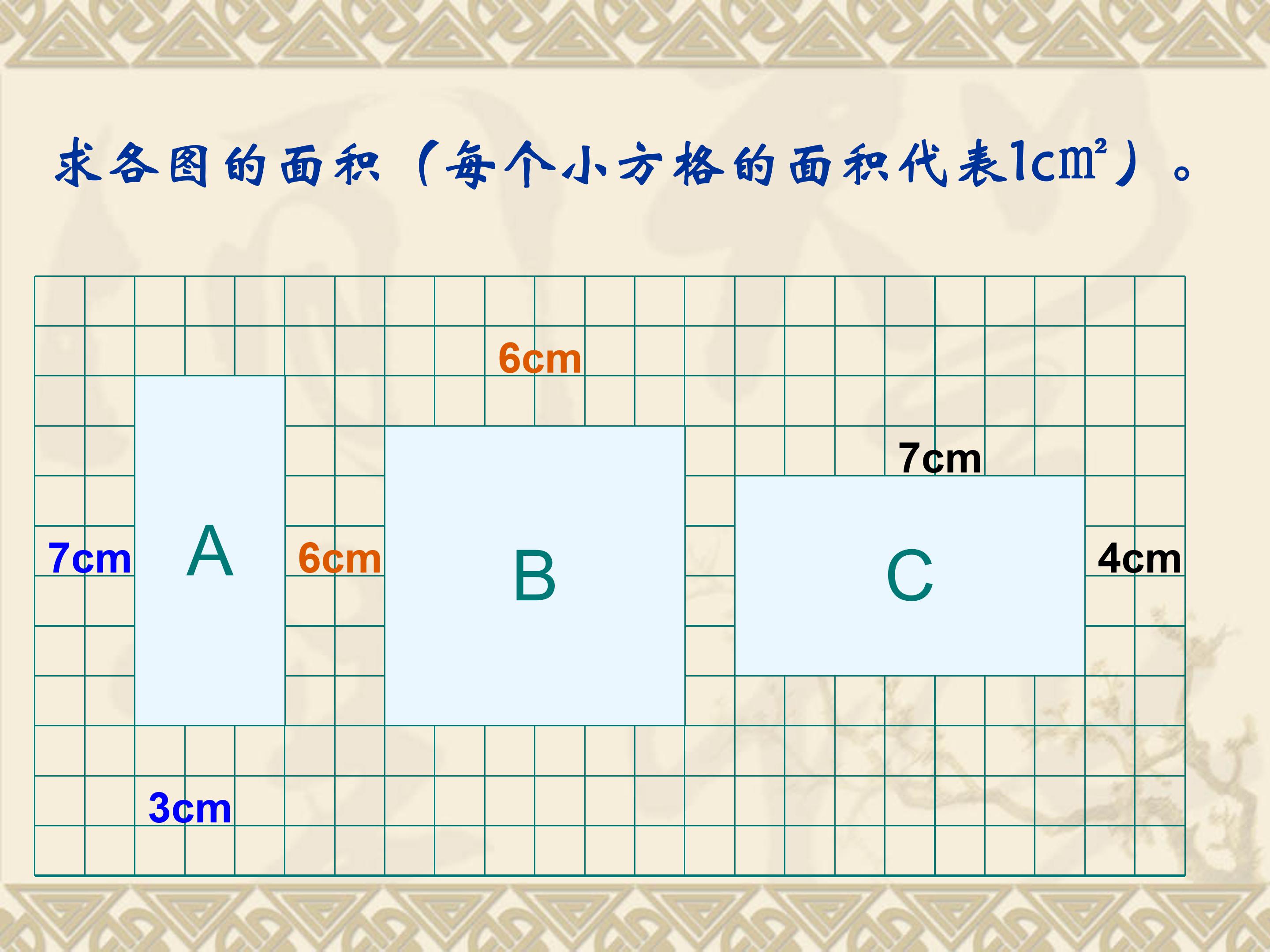 面积和面积单位课件ppt模板