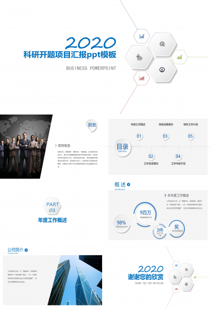 科研开题项目汇报ppt模板