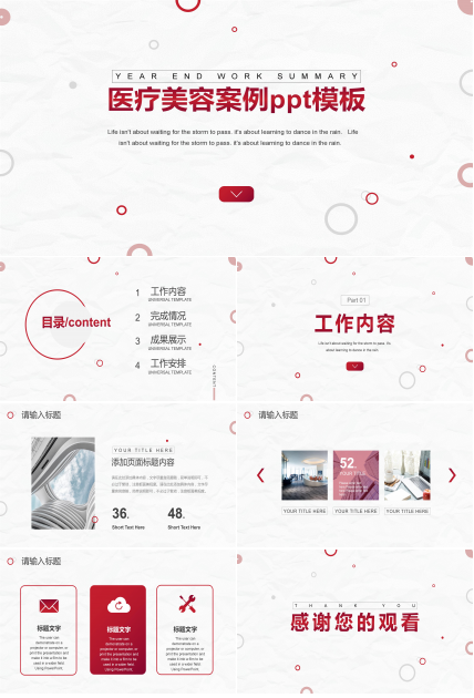 医疗美容案例ppt模板