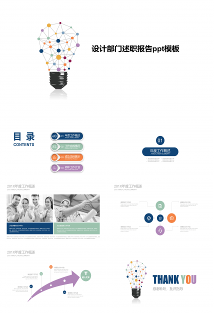 设计部门述职报告ppt模板