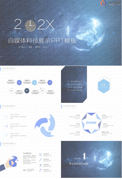 自媒体星空科技展示汇报ppt模板