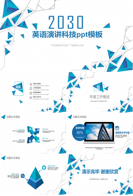 英语演讲科技ppt模板