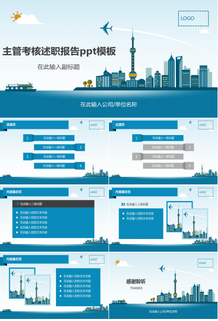 主管考核述职报告ppt模板