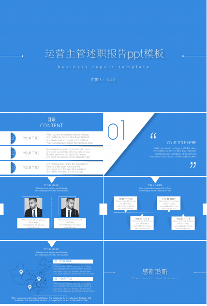 运营主管述职报告ppt模板