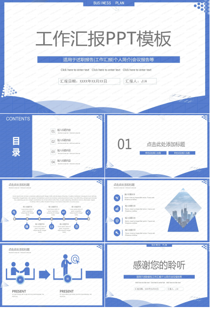 动态蓝色经典工作汇报ppt模板
