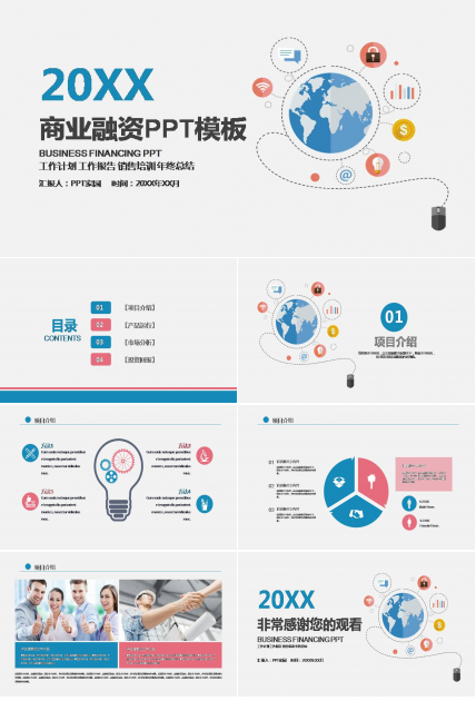 广告公司招商ppt模板