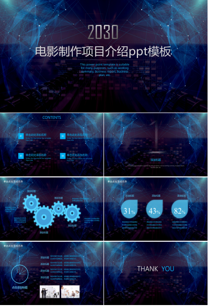 电影制作项目介绍ppt模板