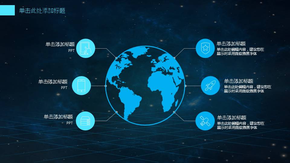 互联网信息科技ppt模板 