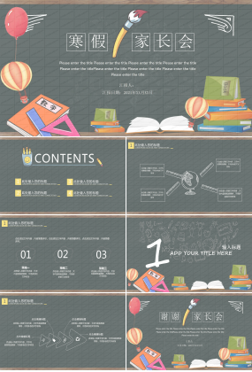 卡通风寒假家长会教育教学通用ppt模板
