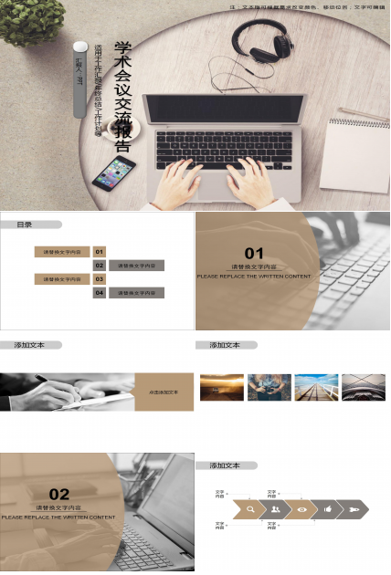 动态学术会议交流报告PPT模板