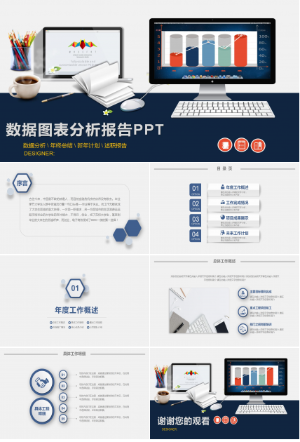 商务图表数据分析ppt模板下载