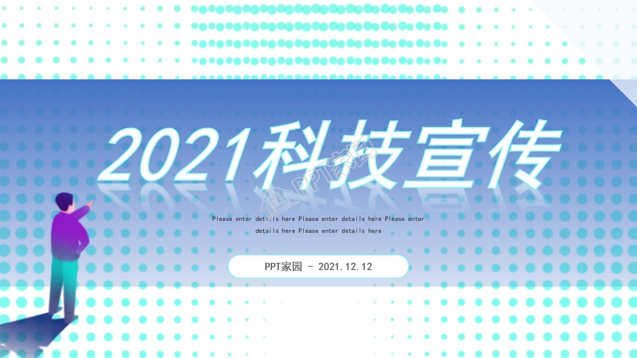 2021科技风互联网行业宣传介绍ppt模板