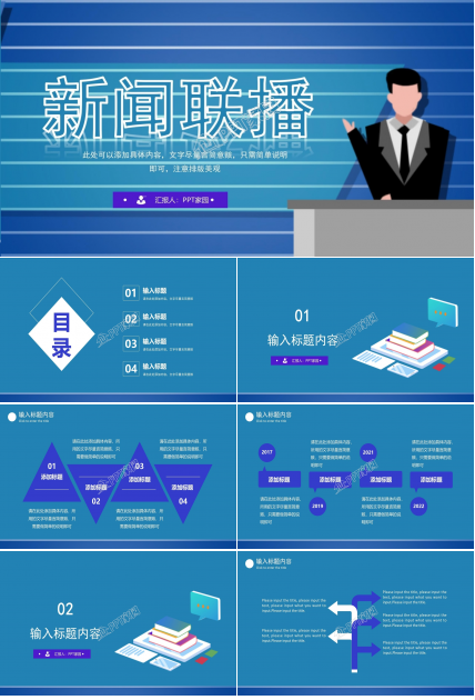 新闻联播背景传媒行业工作汇报ppt模板