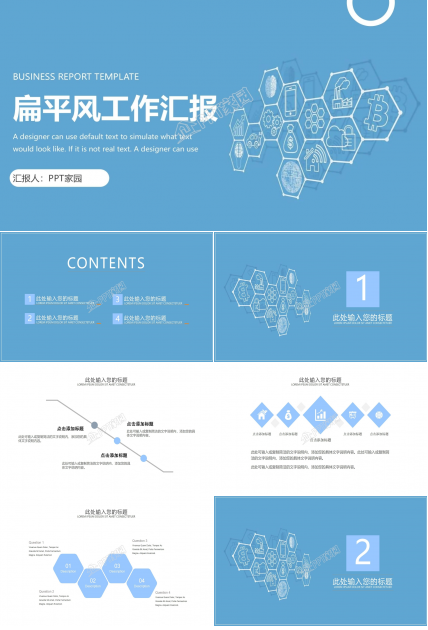 网站项目汇报PPT模板