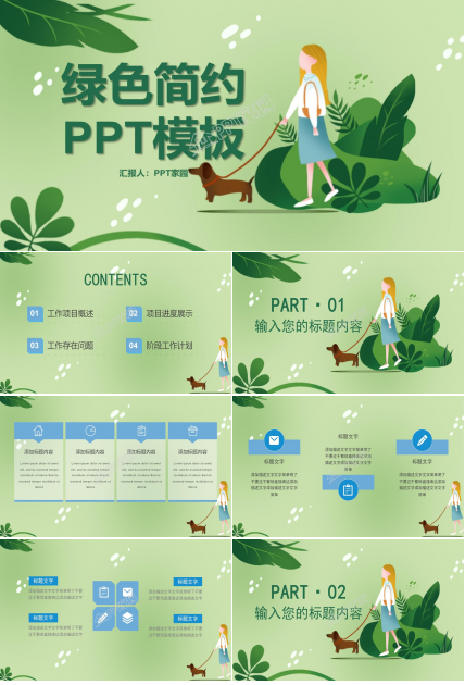 绿色简约工作计划汇报ppt模板