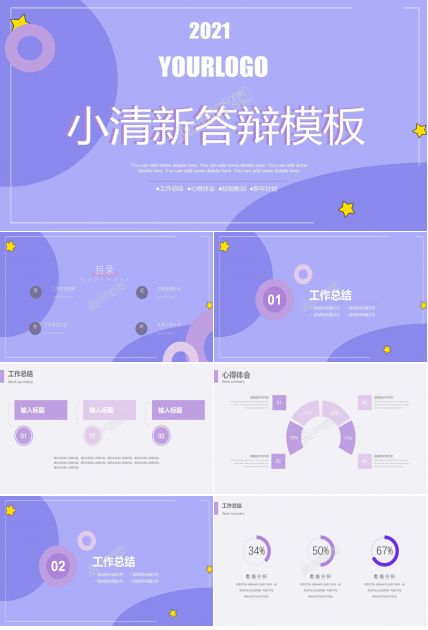 多彩清新毕业答辩职业规则毕业设计PPT模板