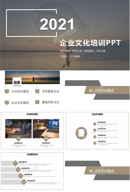 企业文化管理培训企业宣传ppt模板